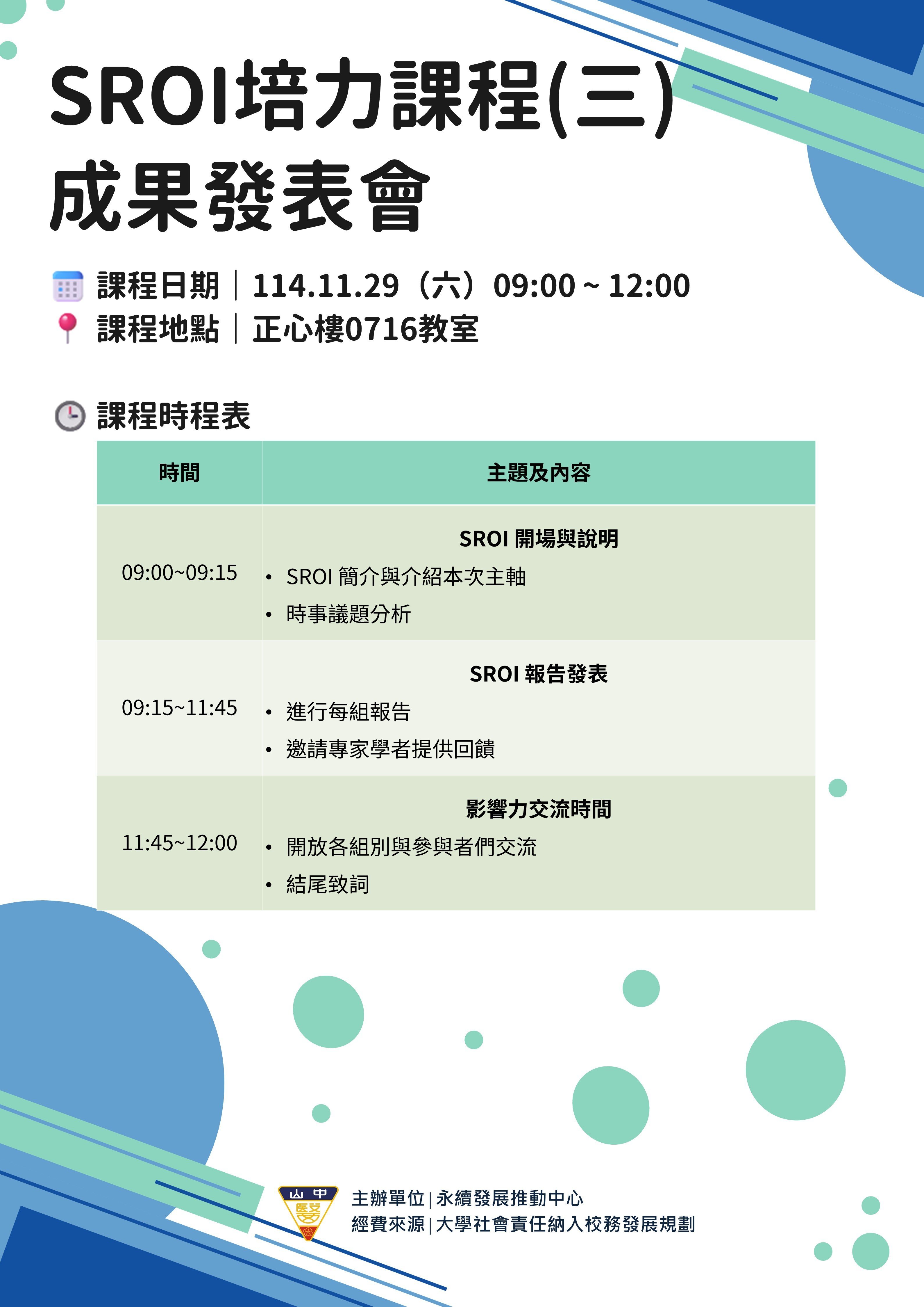 本中心辦理SROI課程-成果發表會