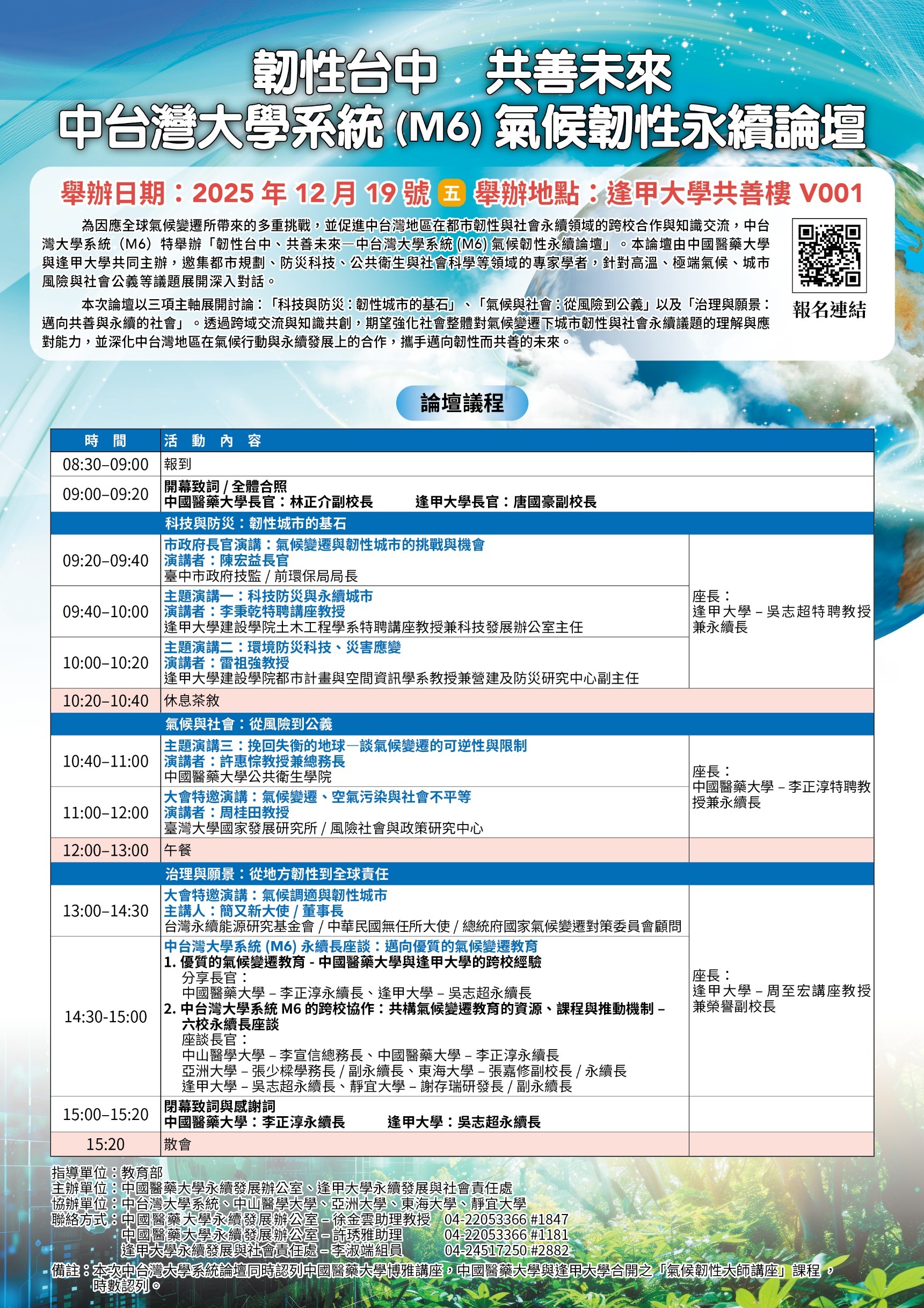 韌性台中共善未來議程