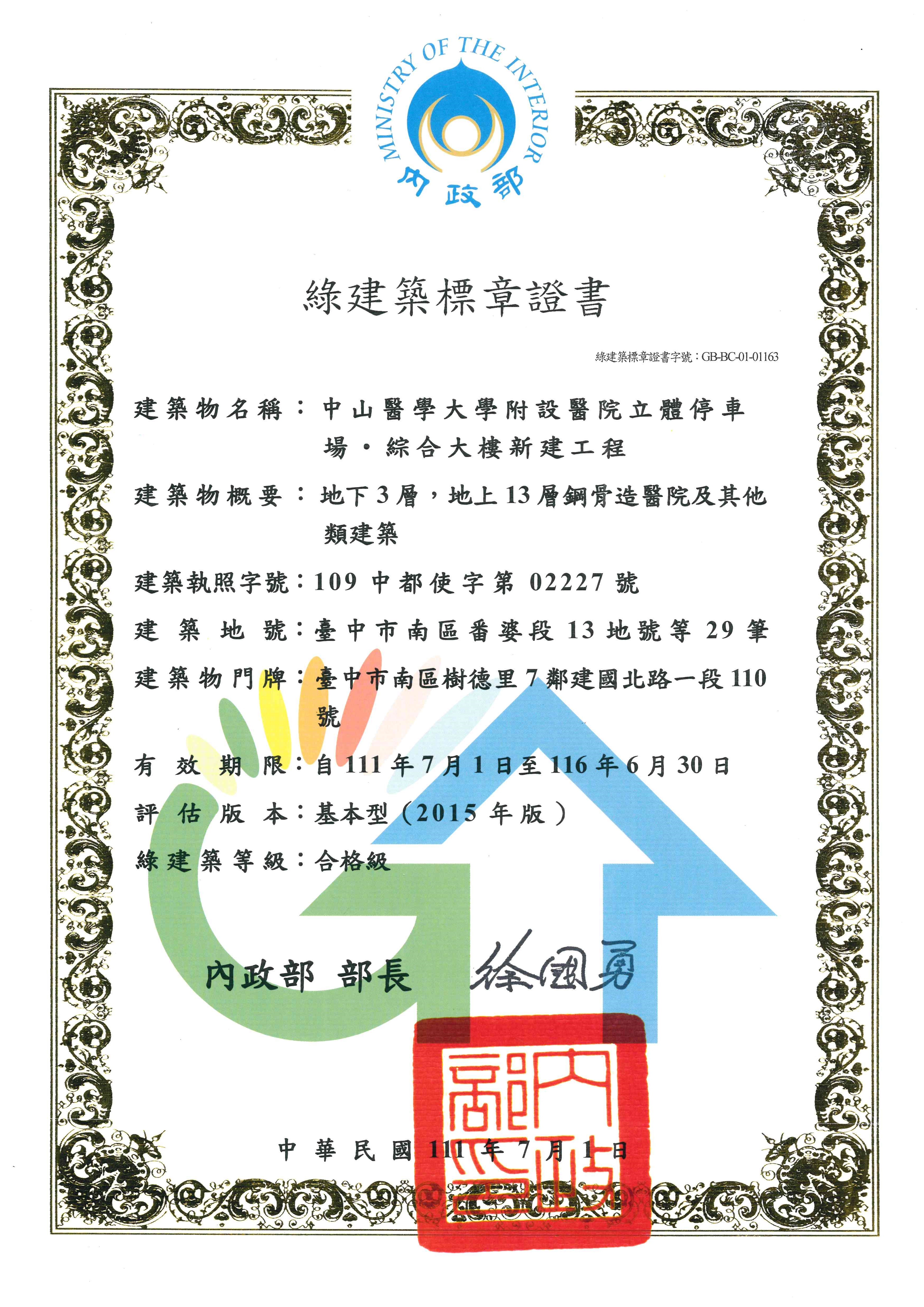 綠建築標章證書