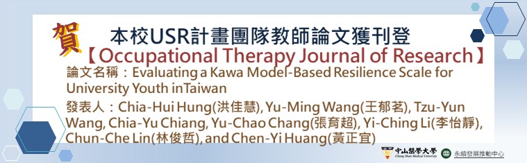 Link to USR計畫團隊論文獲國際期刊刊登