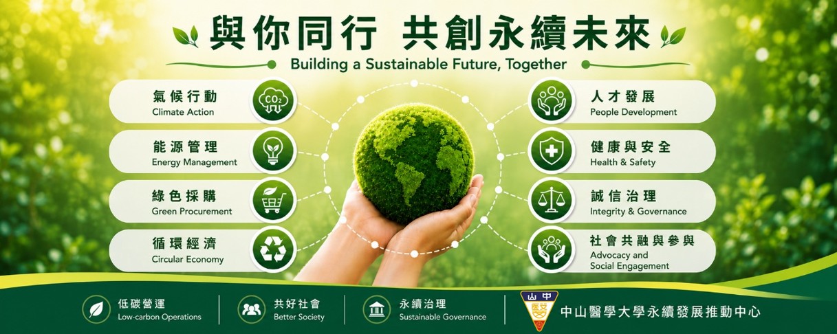 永續與你同行